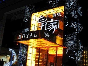 汕头市高档KTV妹子质量哪家好-皇家壹号KTV高档娱乐体验