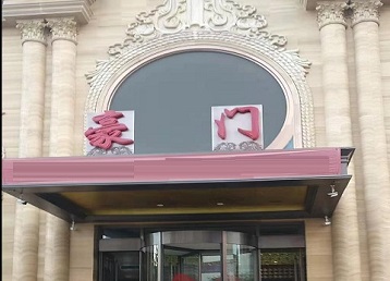 汕头市哪个KTV少爷最好玩-豪门国际KTV消费少爷服务点评